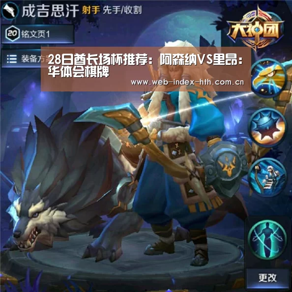 28日酋长场杯推荐:阿森纳VS里昂:华体会棋牌(图1) 华体会登录