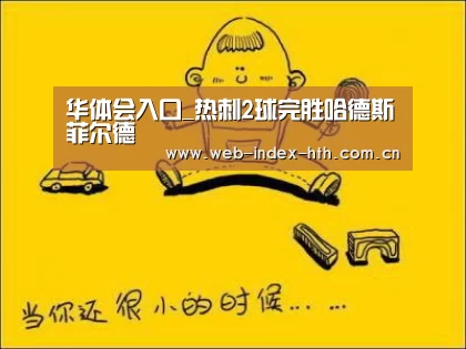 华体会棋牌